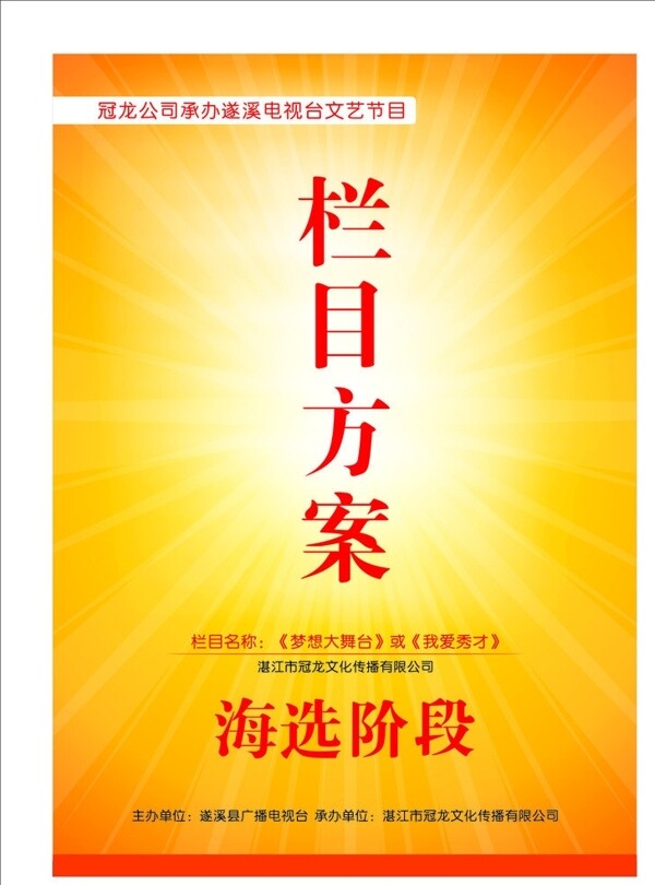 栏目方案图片