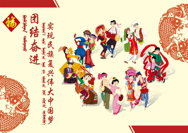 民族團(tuán)結(jié)