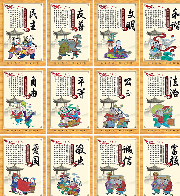 社會主義核心價值觀圖片