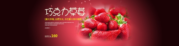 水果店新鮮巧克力草莓電商淘寶海報(bào)banner