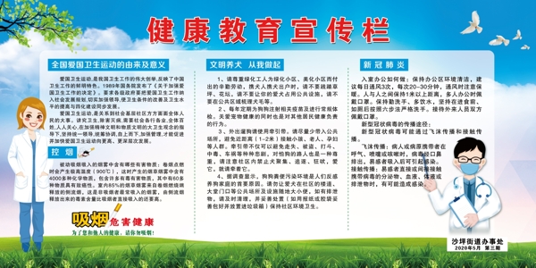 健康教育宣傳欄