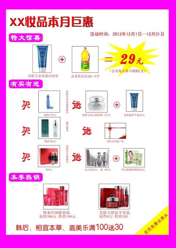 化妝品促銷單頁圖片