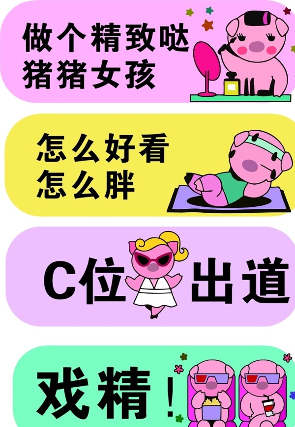 卡通豬