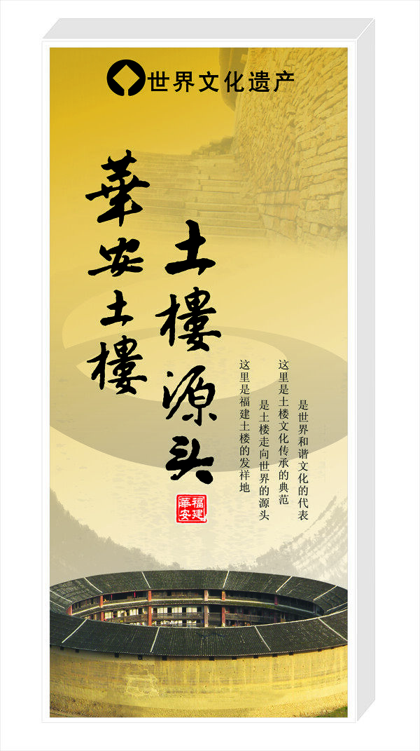 華安土樓