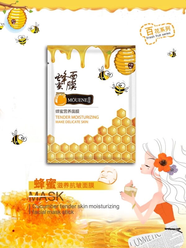 蜂蜜面膜海报