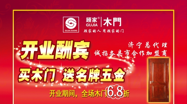 開業(yè)酬賓