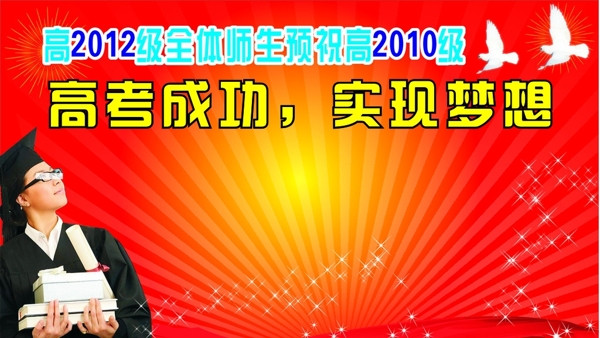 高考展板模板圖片
