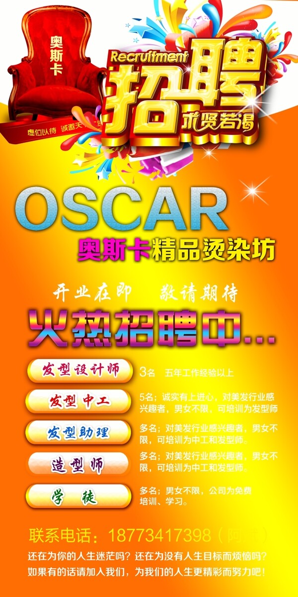 招聘海報(bào)圖片
