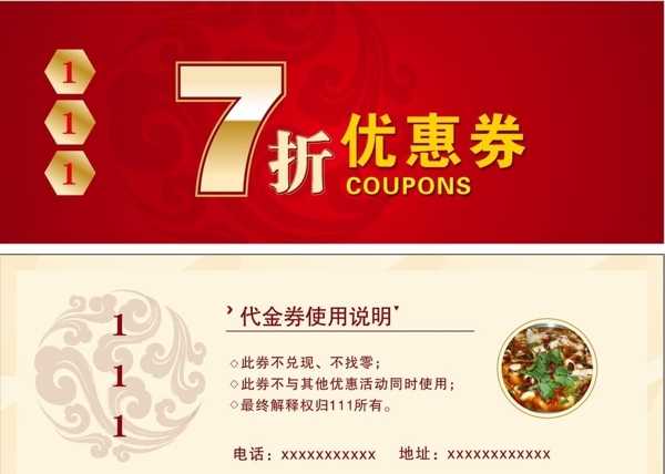 優(yōu)惠券
