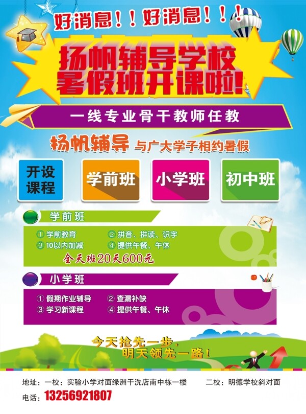 輔導(dǎo)班宣傳頁