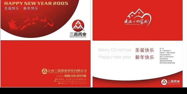 建設(shè)心的家園新年快樂節(jié)日祝福圖片