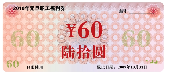 代金券圖片
