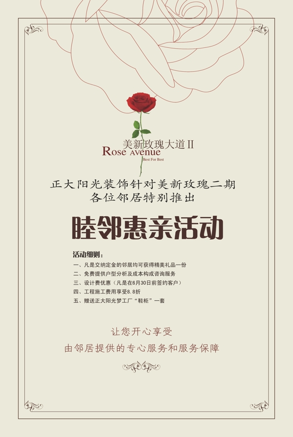 美新玫瑰大道圖片
