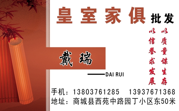 家俱紅色背景竹名片模板圖片