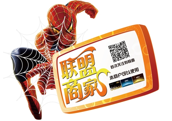 聯(lián)盟商戶(hù)門(mén)貼