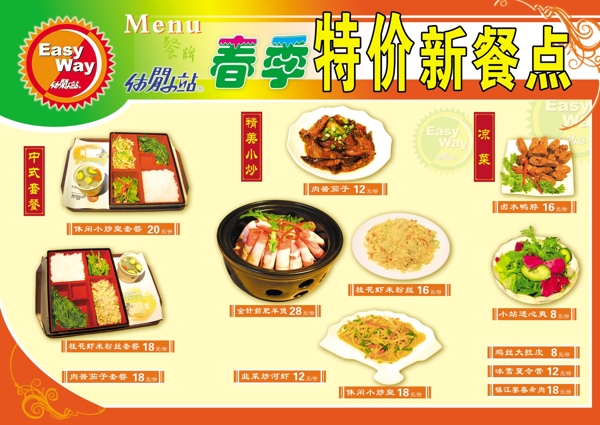 中式套餐图片