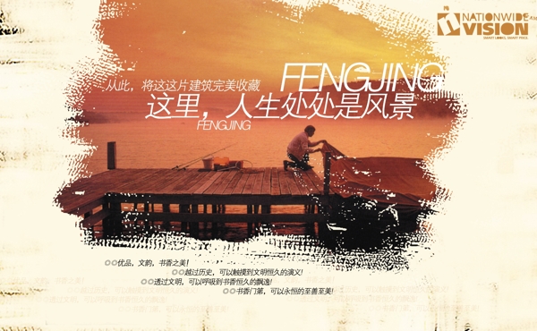 中国风水墨风景房产宣传海报