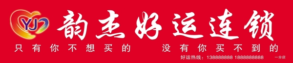 韻杰圖片