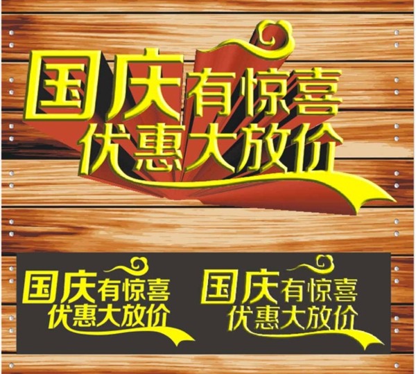 國慶優(yōu)惠大放價