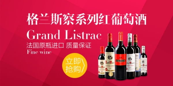紅酒手機(jī)海報(bào)