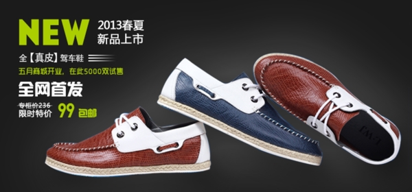 男鞋促銷海報(bào)