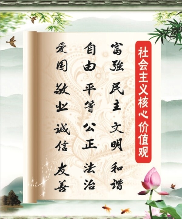 社會(huì)主義核心價(jià)值觀