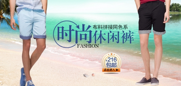 淘寶海報(bào)男裝休閑褲