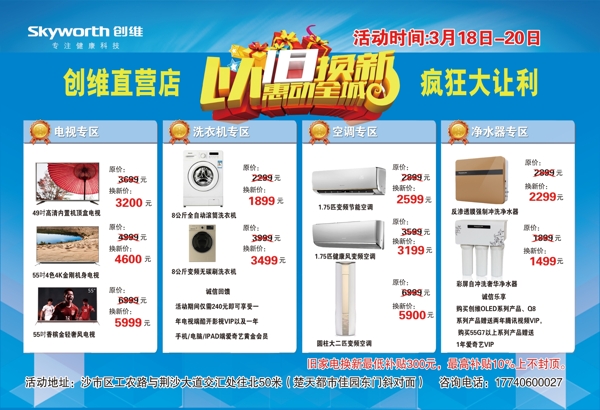 家電宣傳單