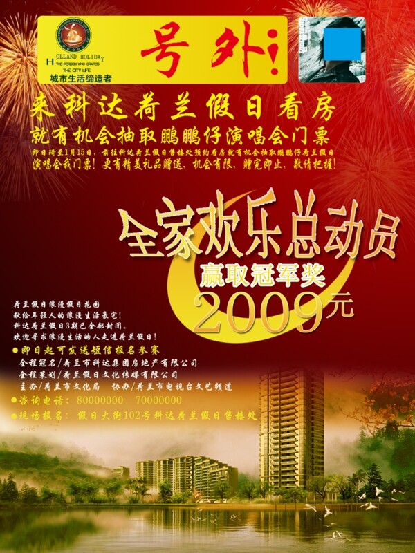 房地產(chǎn)海報(bào)