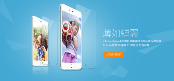 蘋果iphone6系列鋼化膜