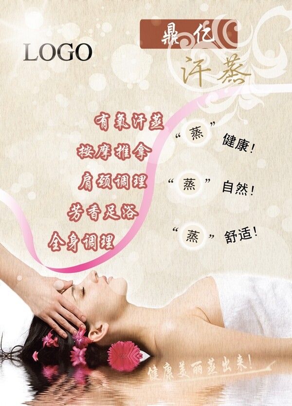 原創(chuàng)汗蒸PSD分層海報(bào)