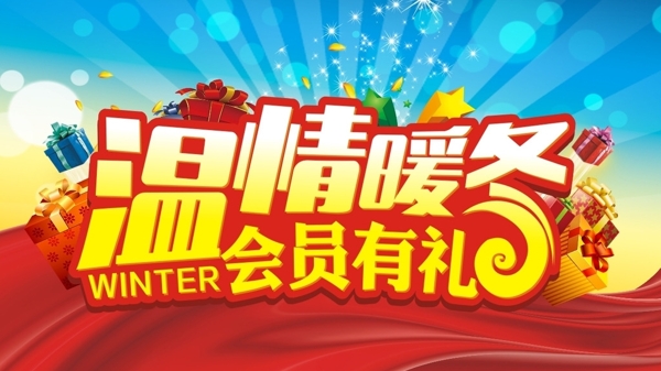 溫情暖冬