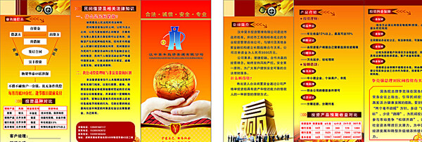 投資公司三折頁圖片