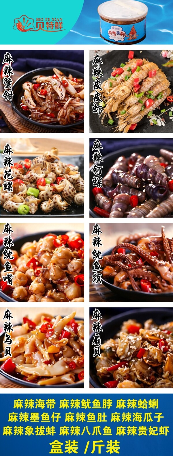 貝特海鮮