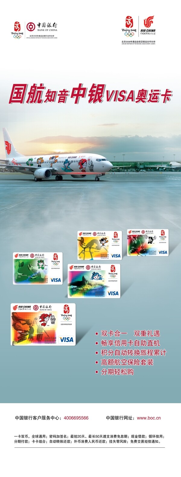 中国银行国航知音卡图片