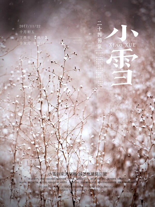 清新二十四節(jié)氣之小雪節(jié)氣海報(bào)設(shè)計(jì)
