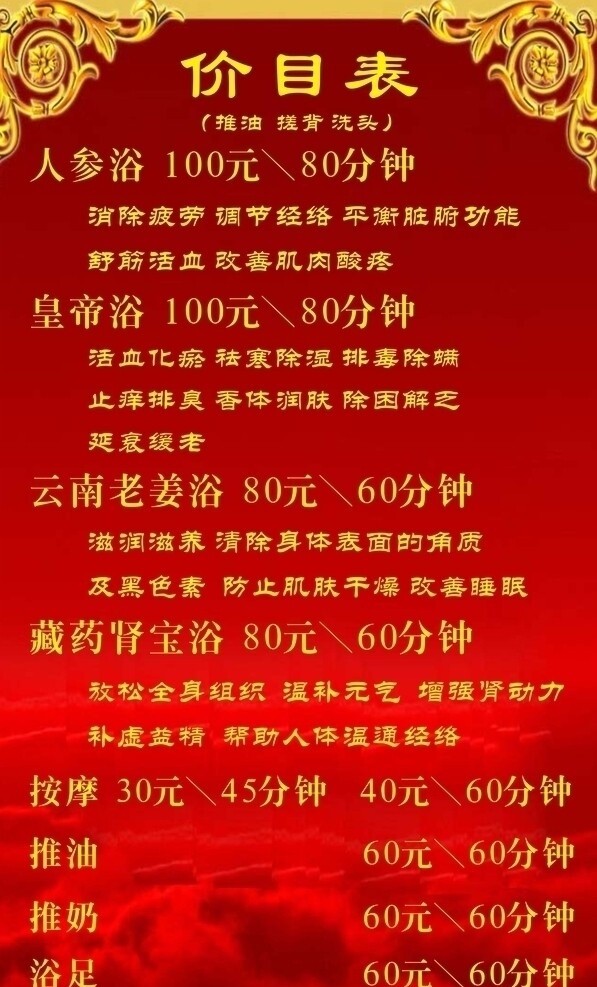 美容足浴價格表圖片