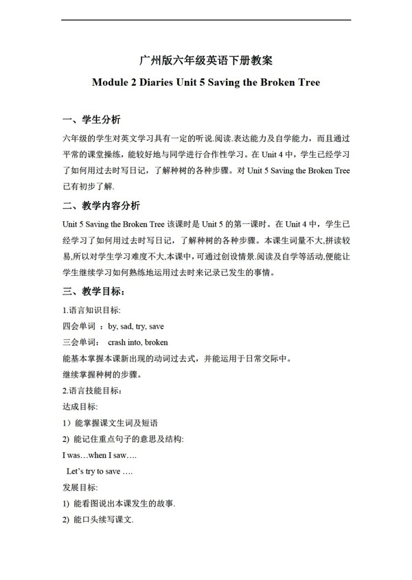 六年級下英語下冊教案module2unit5