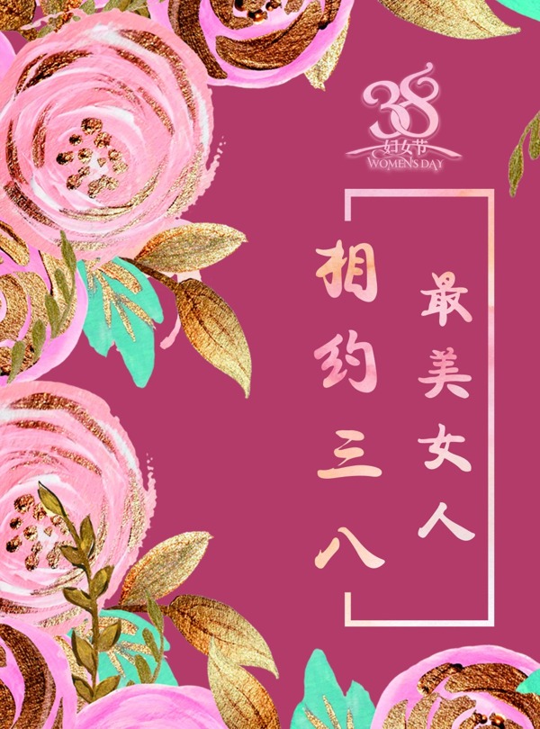 3.8婦女節(jié)花卉背景圖片
