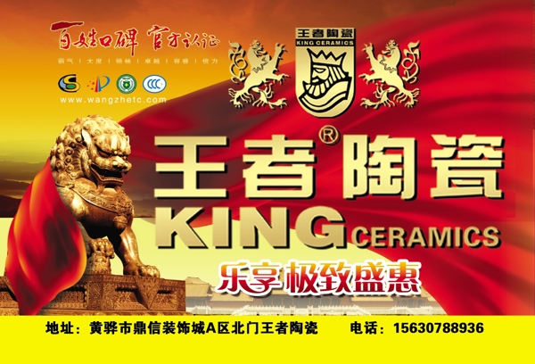 王者陶瓷