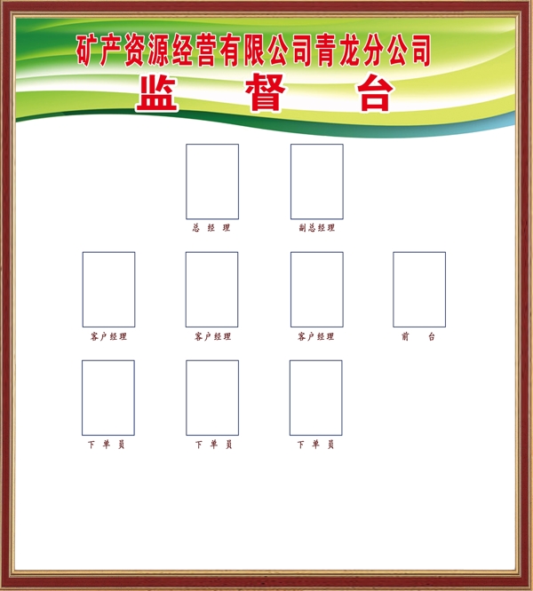 監(jiān)督臺