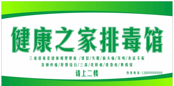 排毒門頭