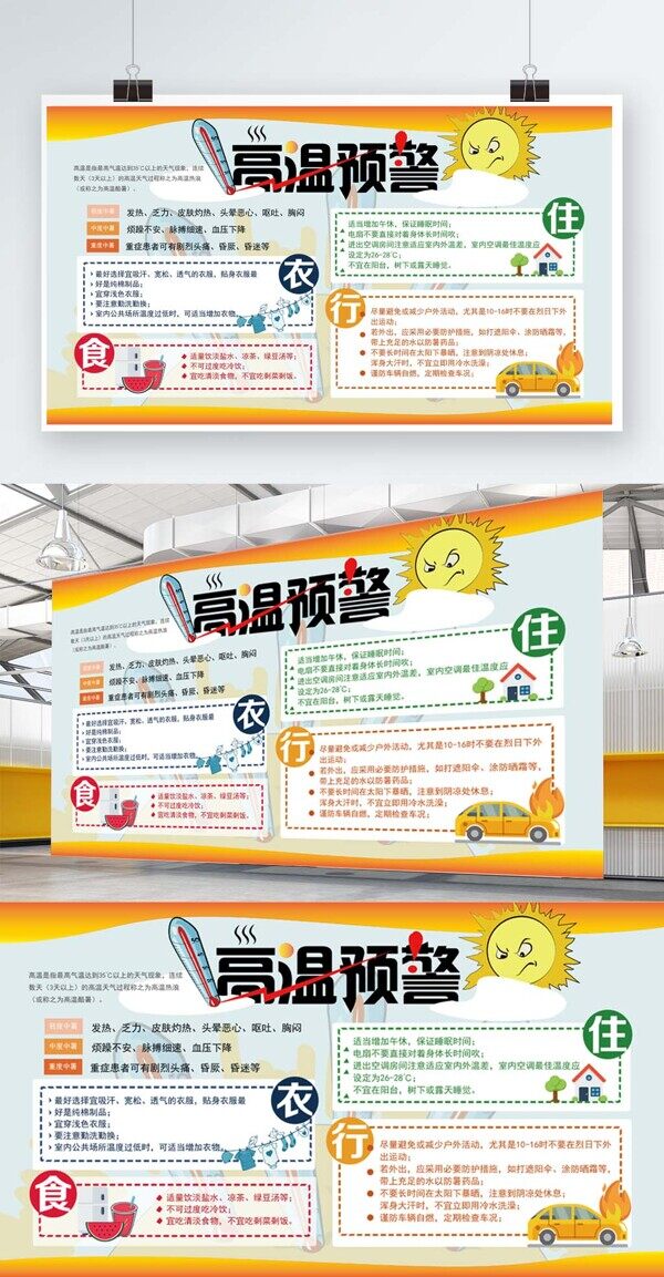 高溫預(yù)警提示宣傳展板