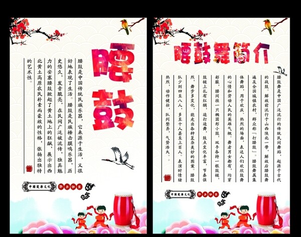 腰鼓文化