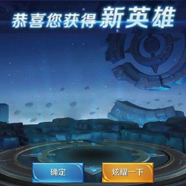 王者榮耀英雄獲取背景