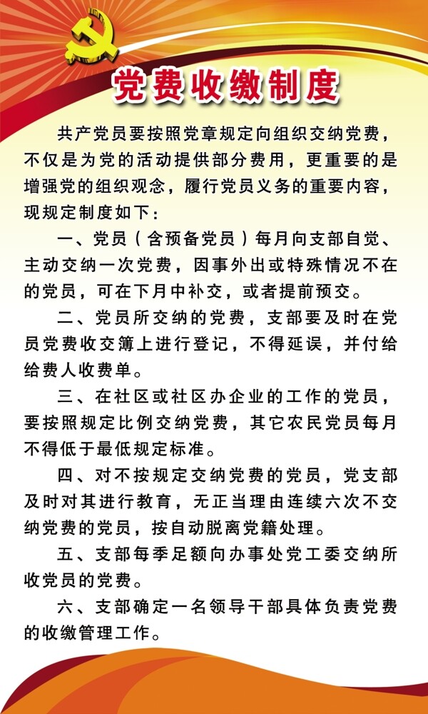 黨員制度圖片
