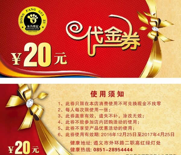 代金券
