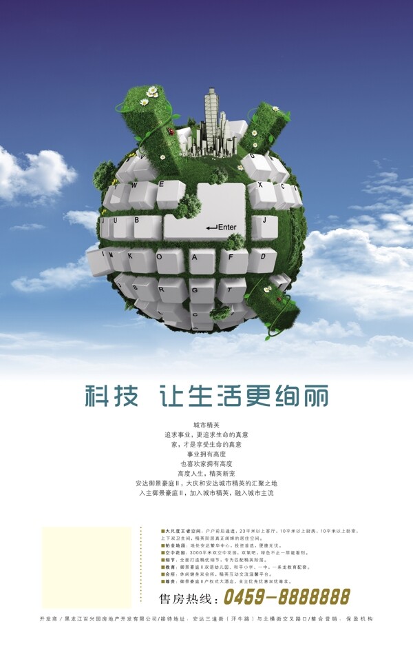 地球報廣圖片