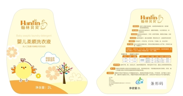 嬰兒洗衣液包裝
