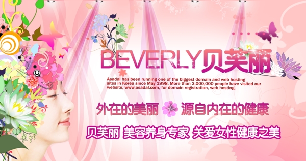 美容養(yǎng)生宣傳頁(yè)宣傳單海報(bào)